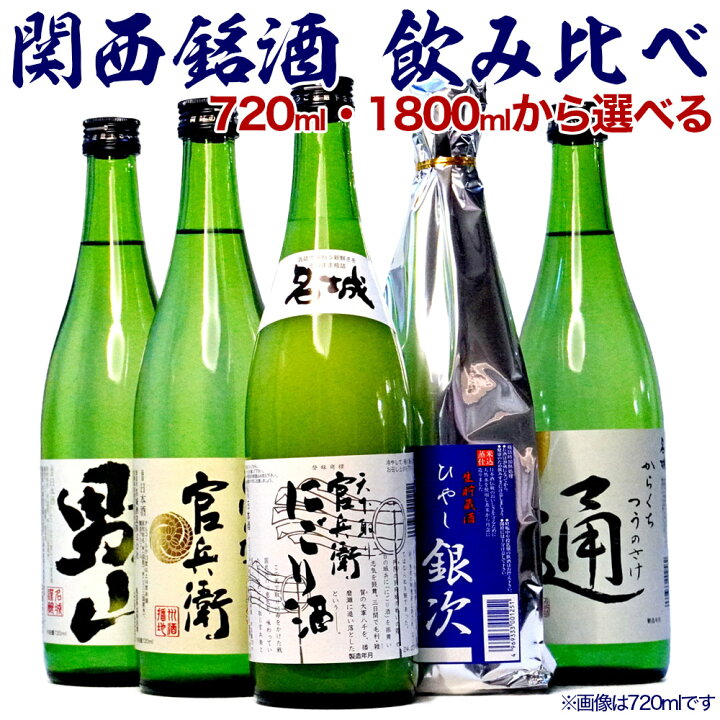 楽天市場】ギフト 酒 地元の銘酒 にごり酒入り 飲み比べ 720ml×5本  
