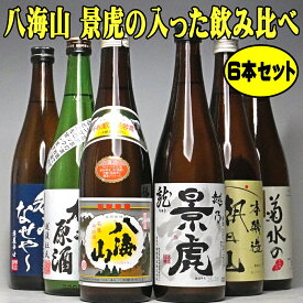 お歳暮 ギフト 新潟 日本酒 飲み比べセット 八海山 景虎 新潟銘酒 飲み比べ 720ml 6本セット 地元の銘酒 新潟 日本酒 飲み比べ ギフト お歳暮 お酒 辛口 のし可能 日本酒 福袋 日本酒 定番酒 地酒 新潟 飲み比べ 送料無料 結婚式 父親 誕生日プレゼント お酒 詰め合わせ 酒