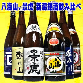 お歳暮 ギフト 新潟 日本酒 飲み比べセット 八海山 景虎 新潟銘酒 飲み比べ 1800ml 6本セット 地元の銘酒 飲み比べ 1.8L 1800ml 一升瓶 辛口 のし可能 福袋 日本酒 定番酒 地酒 新潟 お歳暮 日本酒 飲み比べ 送料無料 結婚式 父親 誕生日プレゼント お酒 詰め合わせ 酒