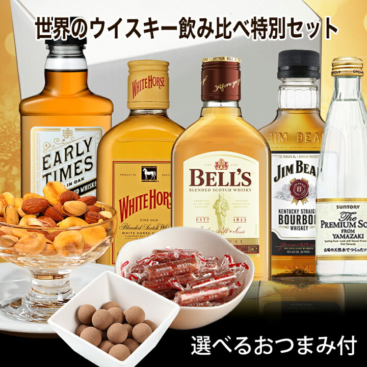 楽天市場】あす楽 母の日 父の日ギフト ウイスキー 飲み比べ セット 