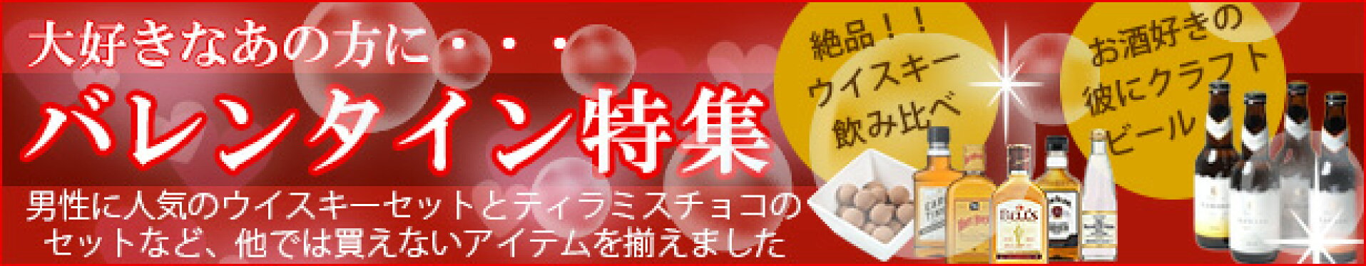 2026バレンタイン特集