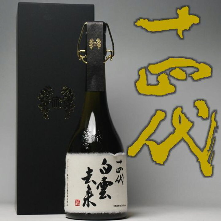 楽天市場】日本酒 十四代 白雲去来 純米大吟醸 720ml（2018年7月出荷分 