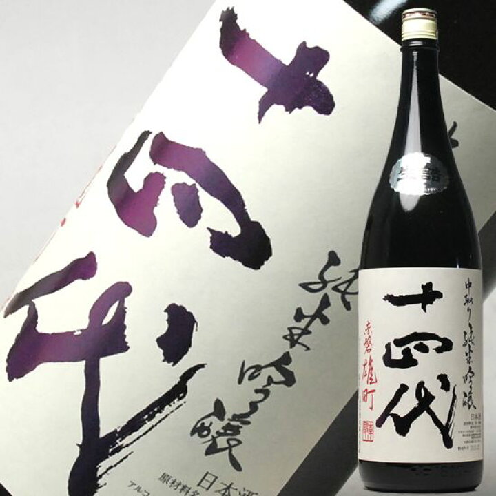 楽天市場】ギフト 日本酒 十四代 赤磐雄町 中取り純米吟醸 一升瓶 十四代中取り純吟1.8L