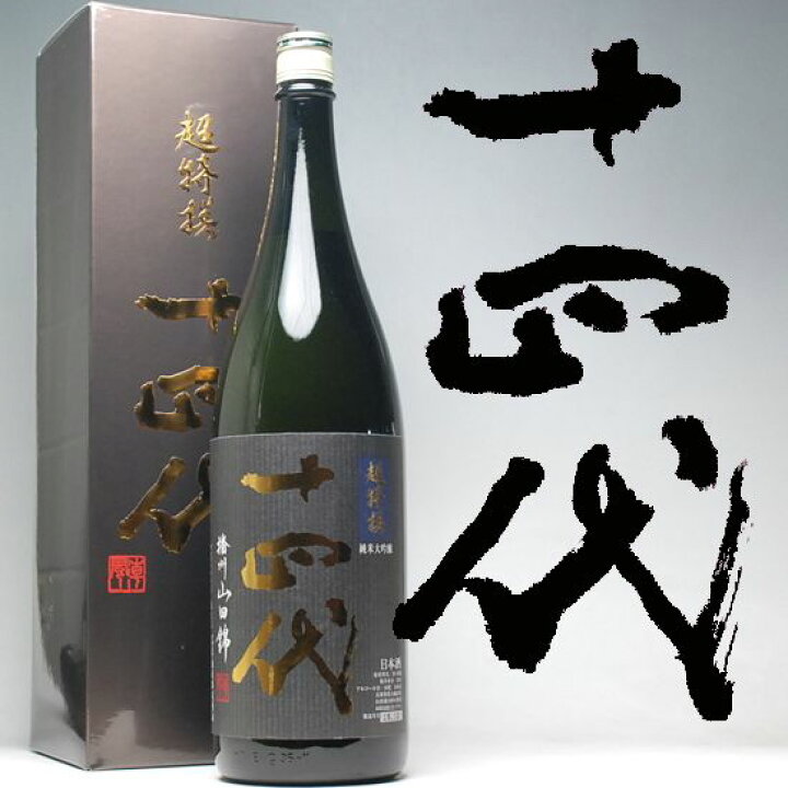 楽天市場】日本酒 十四代 超特選【純米大吟醸】播州山田錦 一升瓶  
