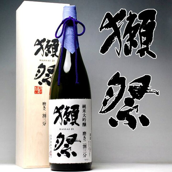 楽天市場】日本酒 桐箱入り獺祭（だっさい）純米大吟醸 二割三分 