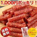 1000円 送料無料 ポッキリ グルメ 贅沢を極めた本格 プレミアム サラミ 訳あり おつまみ サラミ 185g 山形産 訳あり 極める 宮内ハム メール便