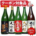 あす楽 父の日ギフト 大吟醸酒 【本州 四国 送料無料】 大吟醸 だけの 飲み比べ 辛口 日本酒 飲み比べセット 1800ml 5本 1本あたり2,376円 退職祝い 送料無料 レビュー高評価 家飲み 地酒 のし対応 父の日 日本酒 飲み比べ 一升瓶 1.8L 父 誕生日 プレゼント 父の日 お酒