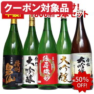 あす楽 父の日ギフト 大吟醸酒 【本州 四国 送料無料】 大吟醸 だけの 飲み比べ 辛口 日本酒 飲み比べセ…