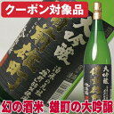 あす楽 父の日ギフト 酒 日本酒 浜福鶴 大吟醸 備前雄町 一升瓶 1800ml 父親 ありがとう 地酒 還暦祝い 退職祝い ミツワ酒販 【5-doukon】【RCP】【同梱におすすめ】 1.8L お父さん 誕生日プレゼント お酒 プレゼント お中元 父の日 お酒 ギフト 父の日 日本酒 ギフト 酒