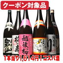 あす楽 父の日ギフト 酒 飲み比べセット 全国 酒どころの地酒 飲み放題 1800ml 6本セット 最速翌日配送 1.8L 一升瓶 日本酒 辛口 のし可能 福袋 定番酒 地酒 飲み比べ 送料無料 結婚式 父親 誕生日 退職祝い 還暦祝い 父の日 プレゼント 父の日 お酒 詰め合わせ ぬる燗 熱燗