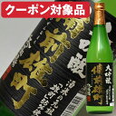 あす楽 父の日ギフト 日本酒 浜福鶴 大吟醸 備前雄町 720ml 送料込み 結婚式 両親 父 祖父 男性 母 祖母 女性 30代 40代 50代 60代 清酒 日本酒 四合瓶 父親 お父さん 誕生日 贈答 還暦祝い お中元 父の日 お酒 ギフト 父の日 日本酒 ギフト 誕生日 プレゼント 酒 家飲み