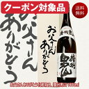 あす楽 父の日 日本酒 人気の男山 一升瓶 1800ml お父さんありがとうBOX 包装無料 父の日 お酒 ギフト 父の日 2026 酒…