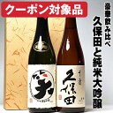 あす楽 父の日ギフト 酒 日本酒 製造は新しいです 久保田 千寿 まるわらい純米大吟醸 720ml 日本酒 飲み比べ セット 久保田 包装無料 2本セット 四合瓶 父親 お父さん 誕生日プレゼント 新築祝い 還暦祝い 退職祝い 日本酒 久保田 父の日 お酒 父の日 日本酒ギフト お祝い