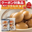 うずらの卵 たっぷり30個or100個 国産 うずら 味付け玉子 個包装 味付け うずら卵 おつまみ 珍味 買い回り 買いまわり…