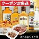 あす楽 父の日ギフト ウイスキー おつまみ付き 届いたらすぐ笑顔で晩酌！ 父の日 ウイスキー 飲み比べ セット おつまみセット チョコ ナッツ サラミ 付き ミニボトル 父の日 プレゼント 酒 父の日 お酒 詰め合わせ 飲みきり 化粧箱入 山崎 サイダー ハイボール 父の日 2026
