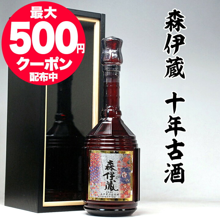 森伊蔵 楽酔喜酒 長期熟成 2015年 高島屋購入 森伊蔵 楽酔喜酒