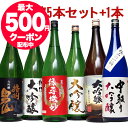 【43％OFF 日本酒 大吟醸 飲み比べセット】大吟醸 だけの 飲み比べ 【本州 四国 送料無料】 あす楽対応 お中元ギフト 夢の大吟醸5本セット+1 6本セット エクストラセット 辛口 のし可能 福袋 送料無料 お中元 日本酒 飲み比べセット 一升瓶 1.8L 人気 お中元 お酒 詰め合わせ