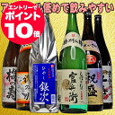 あす楽 お中元ギフト お酒 日本酒 飲み比べセット 一升瓶が1本当り1,630円！ 女性も安心 すっきり優しい飲み放題セット 1800ml 6本セット 1.8 一升瓶 のし可能 福袋 初心者 辛口 定番酒 母 父 誕生日プレゼント 女性 男性 夏ギフト お中元 お酒 ギフト 日本酒 送料無料 酒
