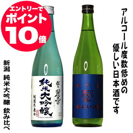 あす楽 お中元ギフト お酒 優しい 新潟 純米大吟醸 飲み比べ 720ml 2本セット 日本酒セット 新潟 日本酒 飲み比べセット 冷蔵庫 720ml 退職祝い お中元 日本酒 ギフト 女性 御中元 夏ギフト お中元 お酒 Gift 地酒 新潟 飲み比べ 日本酒 母親 父親 誕生日 プレゼント 酒