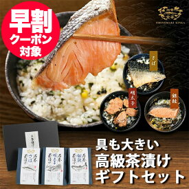 あす楽 ギフト 贅沢茶漬け 石巻金華 茶漬け 6食セット 銀鮭 明太子 さば 化粧箱入り 高級 お茶漬け セット ギフト 生茶漬け ギフト グルメ 誕生日プレゼント ご挨拶 お祝い 内祝い お返し ギフト 御歳暮 冬ギフト お歳暮 ギフト お歳暮 お茶漬け ギフト セット