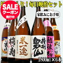 日本酒 飲み比べセット 1800ml 6本 純米酒入り 毎日晩酌セット 辛口 一升瓶 日本酒セット 1.8L 地酒 家飲み 晩酌 ぬる…