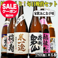 日本酒 飲み比べセット 1800ml 6本 純米酒入り 毎日晩酌セット 辛口 一升瓶 日本酒セット 1.8L 地酒 家飲…