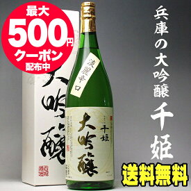あす楽 お中元ギフト 酒 日本酒 名城 大吟醸 化粧箱入り 千姫 一升瓶 1800ml 送料無料 還暦祝い 長寿祝い 祝い酒 父 お祝い 兵庫 1.8L 結婚式 両親 男性 母 父親 お父さん 誕生日プレゼント 酒 お盆 お供え 暑中見舞い 夏ギフト お中元 お酒 ギフト お中元 日本酒 Gift 辛口