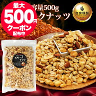 業務用 おつまみ スモークミックスナッツ 4種 500g テレビでも紹介された スナハラ スモークナッツ 燻製…