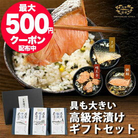 あす楽 敬老の日 ギフト 贅沢茶漬け 石巻金華 茶漬け 6食セット 銀鮭 明太子 さば 化粧箱入り 高級 お茶漬け セット ギフト 生茶漬け ギフト グルメ 誕生日プレゼント ご挨拶 お祝い 内祝い お返し 敬老の日 ギフト 残暑見舞い ギフト 敬老の日 お茶漬け ギフト セット