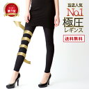 【S/Mサイズ再入荷】極圧レギンス 美脚レギンス 着圧レギンス 太もも 痩せ見え レギンス 美脚