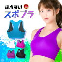 【送料無料】超軽量!吸汗&速乾スポーツブラ 縫い目ゼロの立体構造でバストの揺れ防止♪取り外しパッド付き★全5色【ブラトップ ノンストレス ノンワイヤー ヨガ ラ...