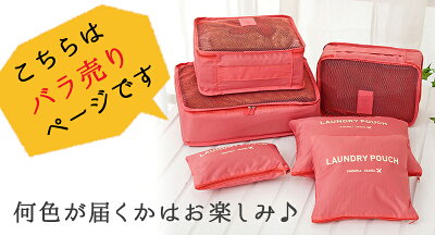 【バラ売り】【送料無料商品と合わせ買いでメール便送料無料】「トラベルポーチ」※バラ売り商品の為返品・交換不可