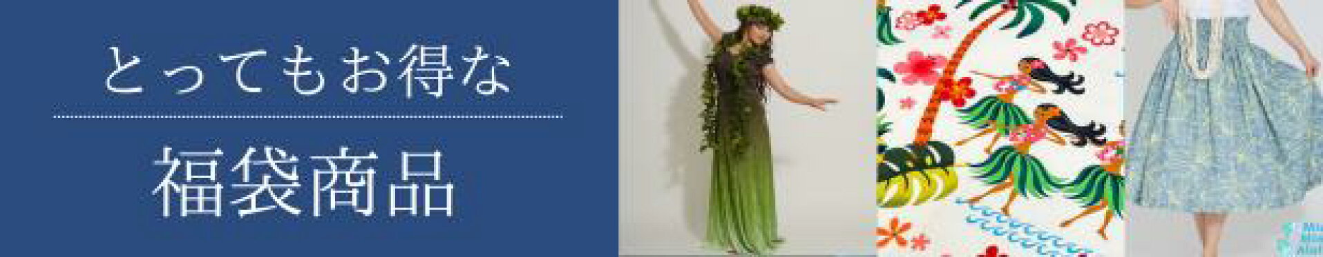 ハワイアンキルト　パウスカート　ミウミントアロハ