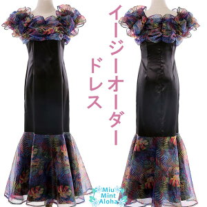 【好評につき延長決定!】フラダンス 衣装 ドレス フラ 衣装 フラ ドレス ドレス オーダーメイド ドレス