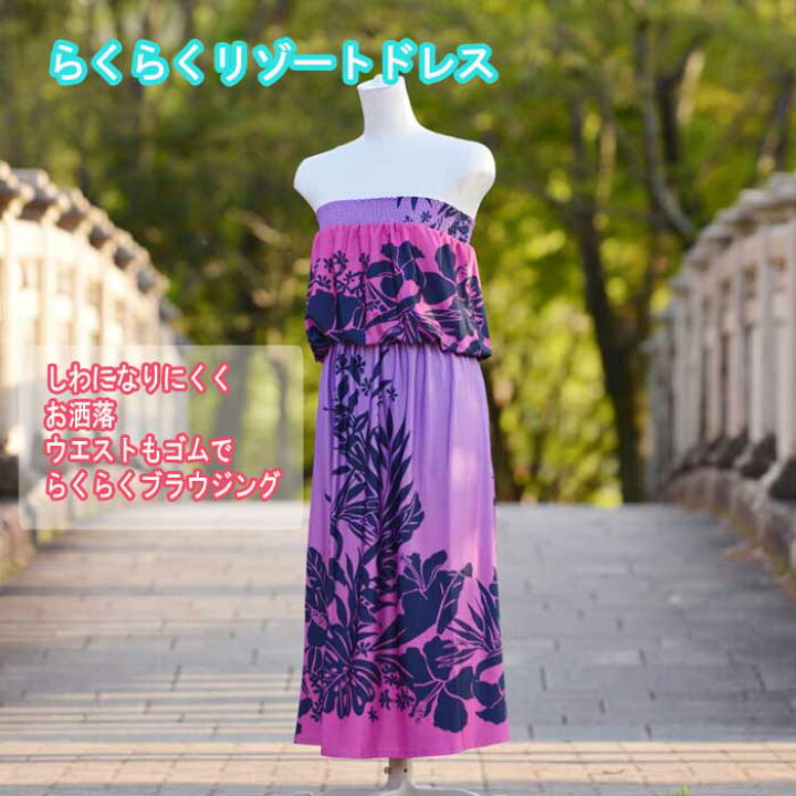 楽天市場】【決算セール開催中☆彡】リゾート ワンピース フラダンス 
