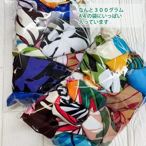 はぎれ 生地 ハギレ 生地 特盛300グラム  お楽しみ袋 数量限定 ソフトポリコットン ハワイ生地 など ハワイアンファブリック ハワイ 生地 ソフトポリコットン  ハワイアンキルト パ