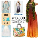 選べる福袋 ベロアドレス フラダンス衣装 グラデーション パウスカート パニエ ハワイアンバッグ シェルレイ マイレ …