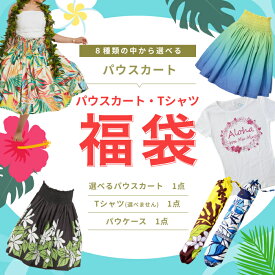 販売開始！！選べるパウスカート　Tシャツ パウケース　セット 福袋　ミウ・ミント・アロハ　人気のパウスカートから選べる