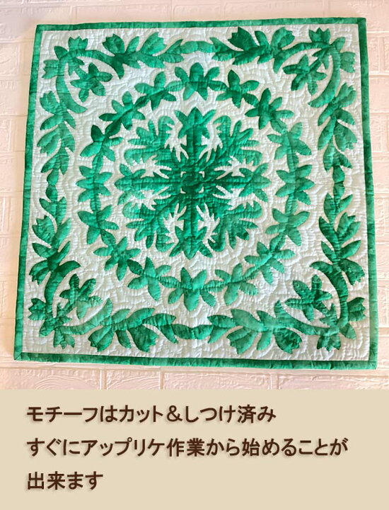 楽天市場】ハワイアンキルト キット しつけ済み タペストリー 初心者  