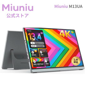 【3年保証】Miuniu M13UA モバイルモニター 13.4インチ 3840x2400 解像度 sRGB 100%色域 16:10 非光沢IGZOパネル 500Nits高輝度 500cd/m2 VESA対応 軽量 Type-C HDMI ポータブルディスプレイ ノートPC Mac PS5 自立型スタンド モバイルディスプレイ 3年保証