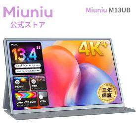 【3年保証】 Miuniu M13UB モバイルモニター 13.4インチ 4K+ (3840x2400)解像度 16:10 光沢IGZOパネル 500Nits高輝度 sRGB 100% 色域 500cd/m2 VESA対応 軽量 Type-C 標準HDMI 金属製 ポータブルディスプレイ Mac PC PS5 Switch対応 モバイルディスプレイ 3年保証