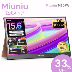 �y3�N�ۏ؁zMiuniu M15PA ���o�C�����j�^�[ 15.6�C���` 1920x1080�𑜓x 16:9 �����IPS�t���p�l�� VESA�Ή� ������ �y�� ���^ 5.5mm �X�^���h�t�� USB Type-C HDMI �|�[�^�u���f�B�X�v���C �T�u���j�^�[ Switch 