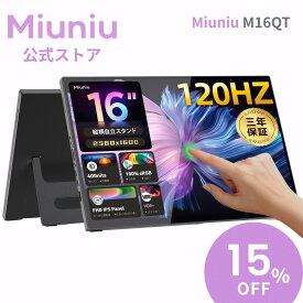 Miuniu M16QT 2.5K ゲームモバイルモニター 16インチ WQXGA タッチパネル 10点タッチ 2560x1600 120Hz 16:10 自立型スタンド sRGB 100% 光沢IPSパネル USB Type-C HDMI ポータブルディスプレイ サブモニター Switch PS5 PS4 PC Mac対応 ゲーミングモニター ゲーム用 3年保証
