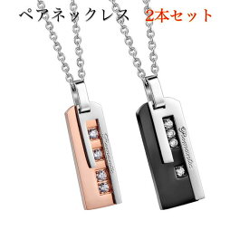 ネックレス ペア 金属アレルギー シンプル カップル 2本セット ドッグタグ ネックレス ペア 金属アレルギー対応 ジルコニア プレートネックレス k18 ピンクゴールド ブラック レディース メンズ お揃い ステンレス ネックレスチェーン 記念日 誕生日 クリスマス プレゼント