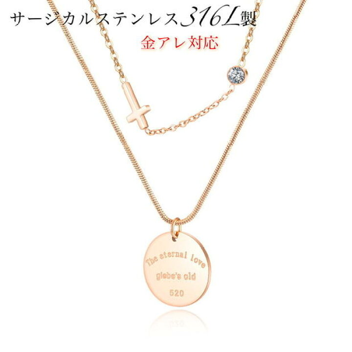 楽天市場 新作 サージカルステンレス ネックレス 2連チェーン アレルギー対応 レディース ネックレス チェーン チョーカー ジルコニア クロス メタル ラウンドタグ 18kgp K18 ピンクゴールドネックレス 金アレ対応 二連 チェーン スネーク カジュアル かわいい おしゃれ