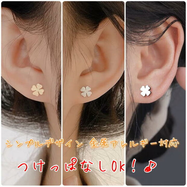 楽天市場】ステンレスピアス 金属アレルギー対応 四つ葉ピアス 両耳 