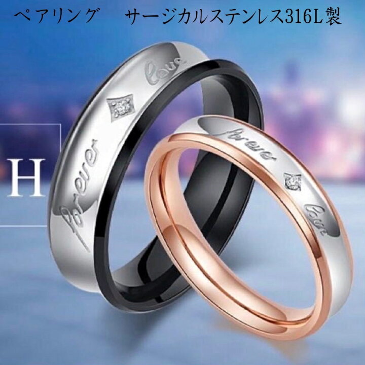 楽天市場】ペアリング 永遠の愛 ステンレス 2本セット 金属アレルギー 