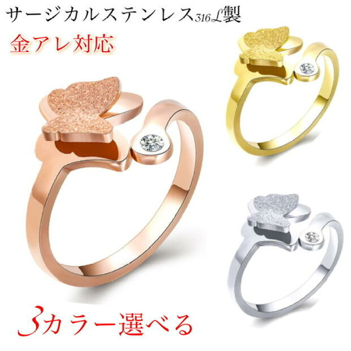 楽天市場】蝶々リング サージカルステンレス リング 指輪 レディース  