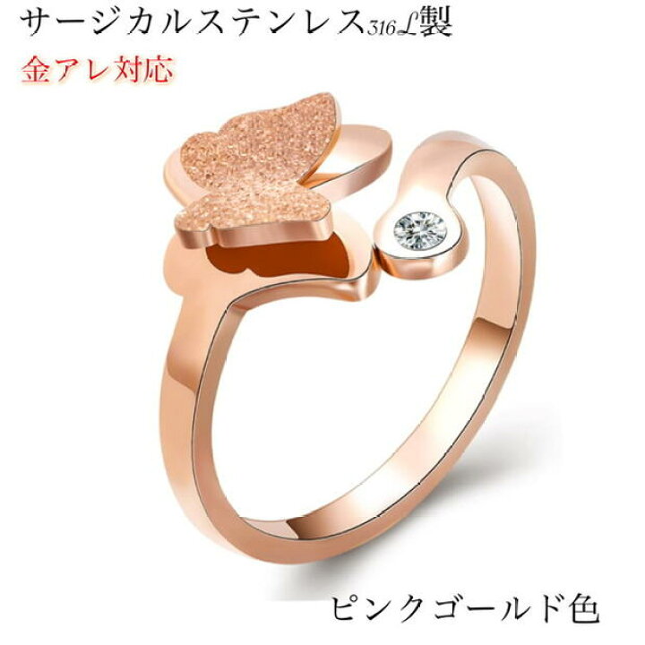 楽天市場】蝶々リング サージカルステンレス リング 指輪 レディース 