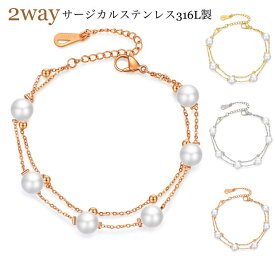 【セール期間店内全品ポイント5倍】2way パール ブレスレット 金属アレルギー サージカルステンレス ブレスレット アンクレット レディース 大人華奢 シンプル 2連チェーン ステンレス ブレスレット k18 ピンクゴールド ゴールド シルバー パール カジュアル かわいい